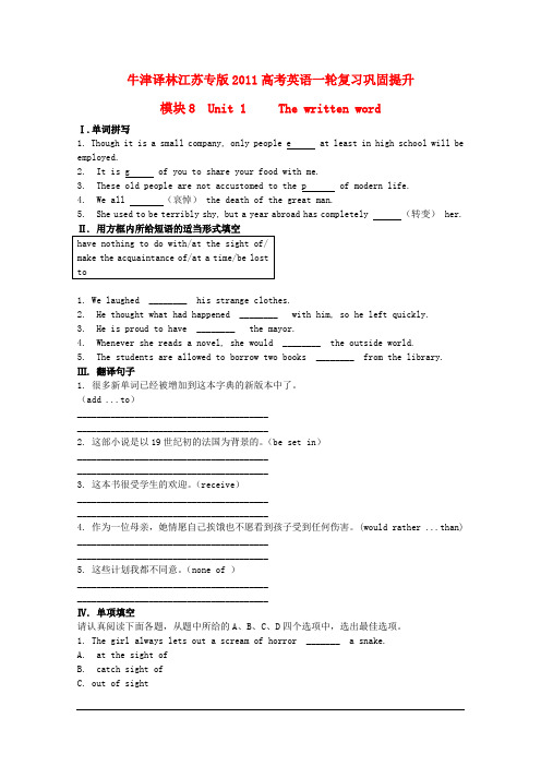 (江苏专版)2011高考英语一轮复习巩固提升：Unit 1 The written word(详细解析)(牛津译林版·模块8)