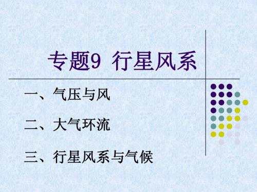 行星风系