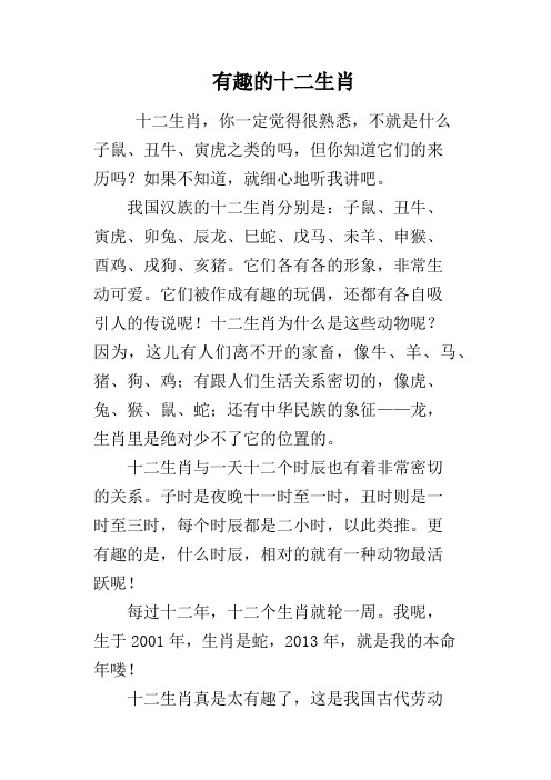 有趣的十二生肖