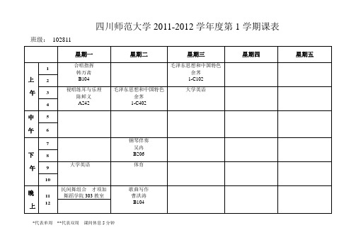 专科 11-12年(1)音乐学系课表