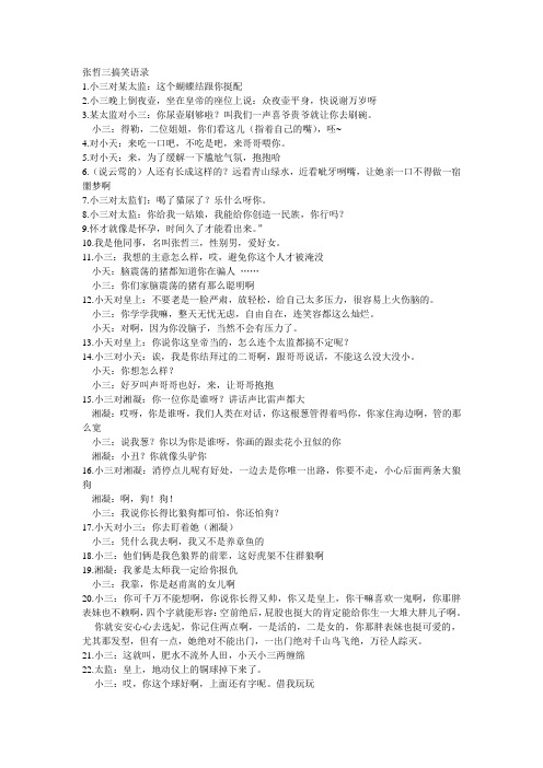 张哲三搞笑语录