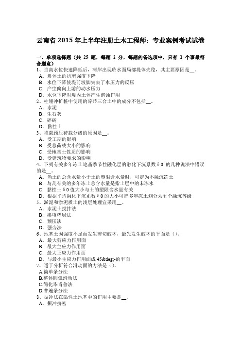 云南省2015年上半年注册土木工程师：专业案例考试试卷
