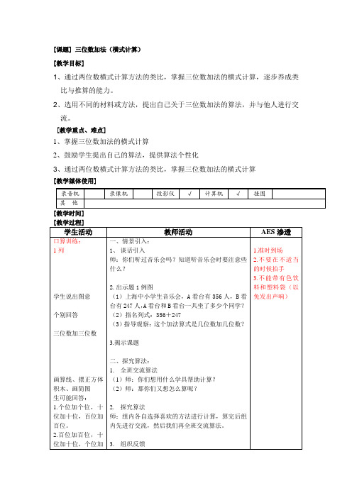 二年级下册数学教案-4.3  三位数加法  ▏沪教版  (13)