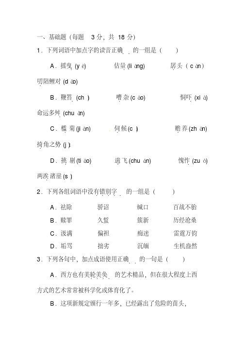 2020年高一下学期语文期末试题及答案
