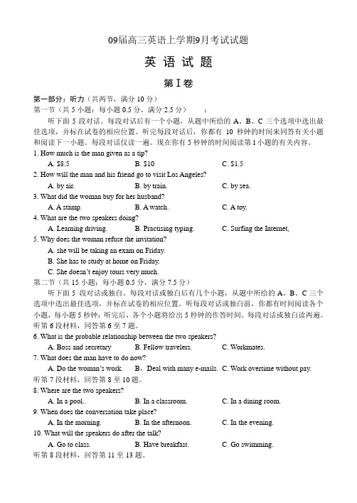 09届高三英语上学期9月考试试题
