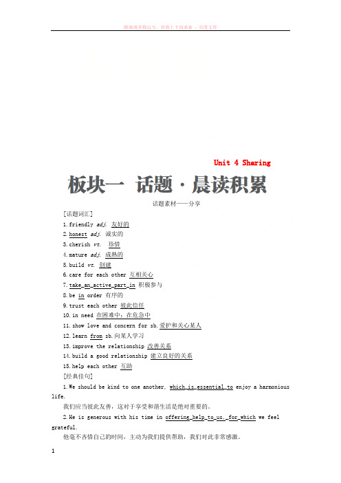 2019版高考英语一轮复习第一部分教材重点全程攻略Unit4Sharing讲义新人教版选修7