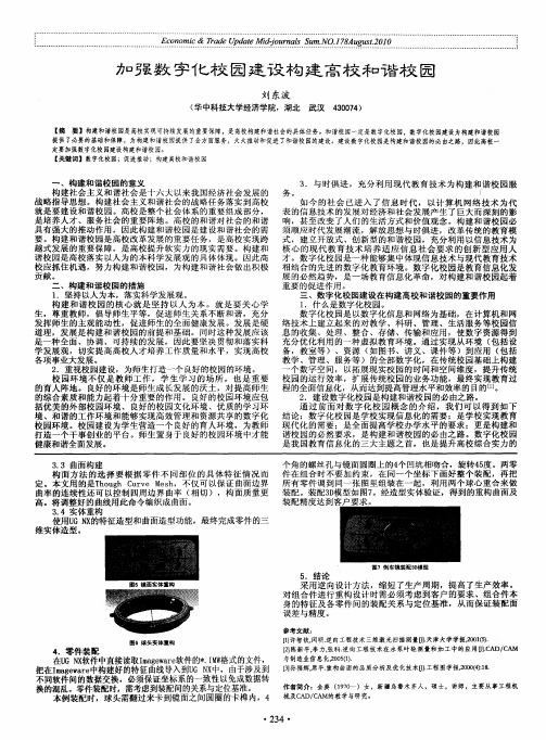 加强数字化校园建设构建高校和谐校园