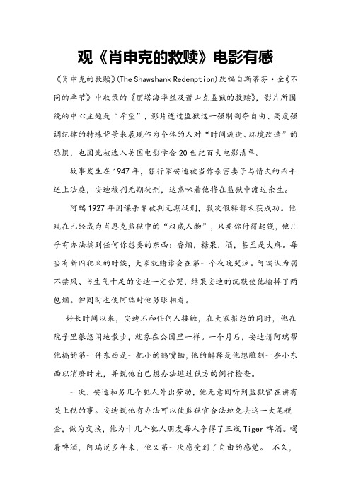 《肖申克的救赎》观后感