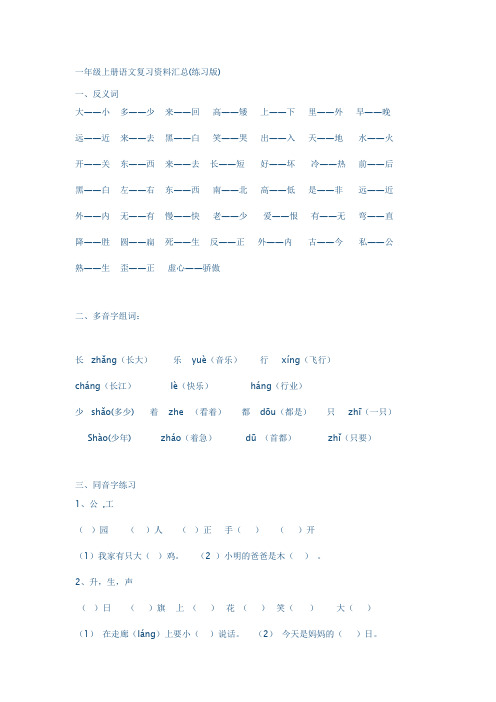 一年级上册语文复习资料汇总