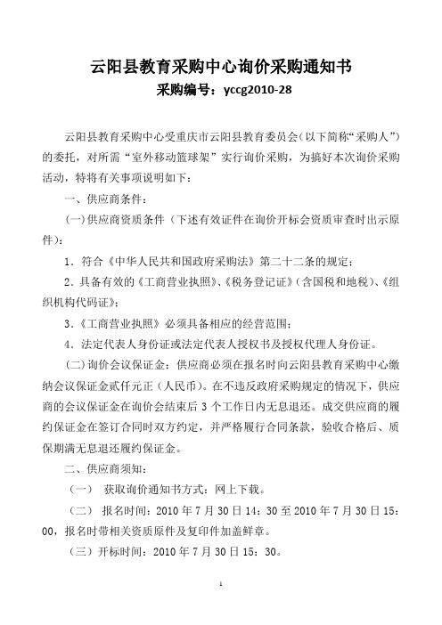 云阳县教育采购中心询价采购通知书