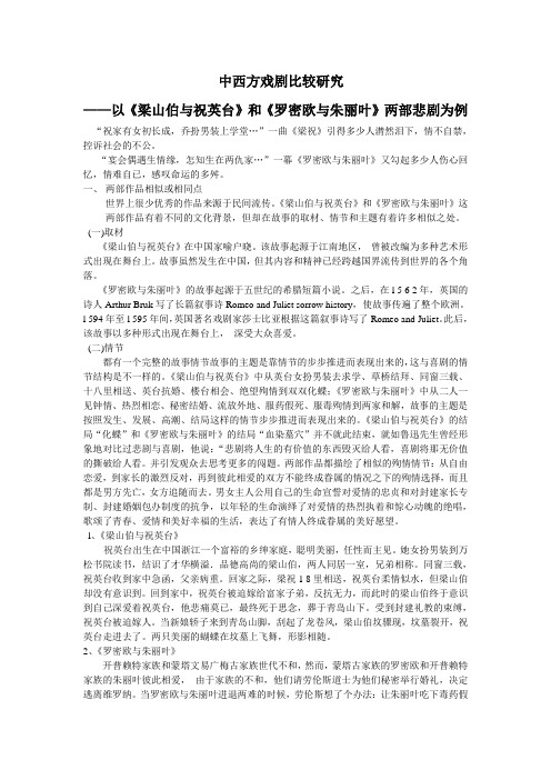 中西方戏剧比较研究