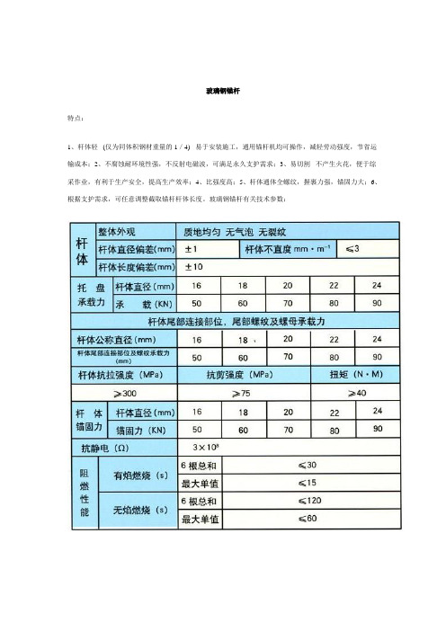 玻璃钢锚杆力学性能参数