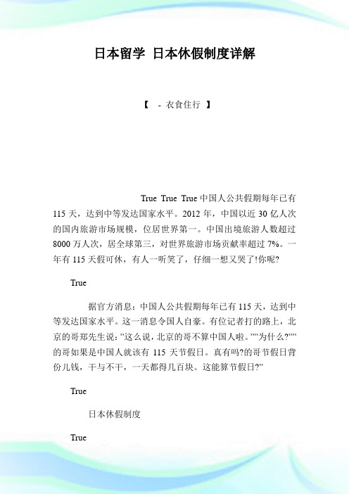 日本留学 日本休假制度详解.doc