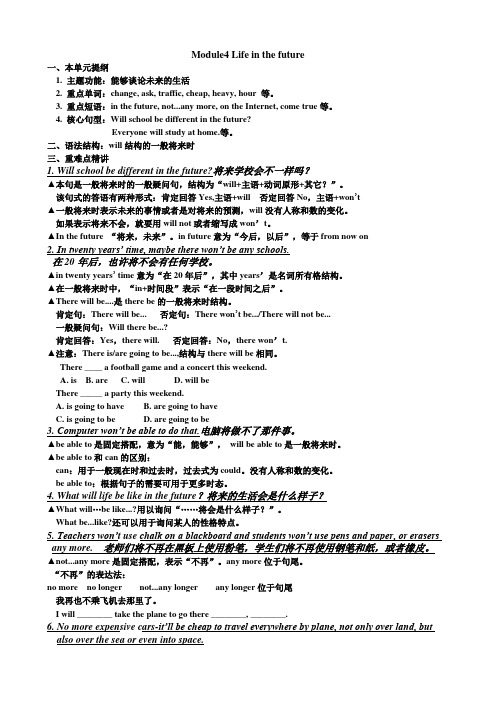外研版七年级英语下册学生版 Module 4 Life in the future专题讲解及习题