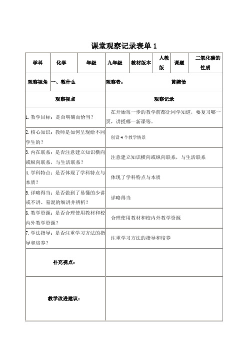 线上课堂观察记录表单 (2)
