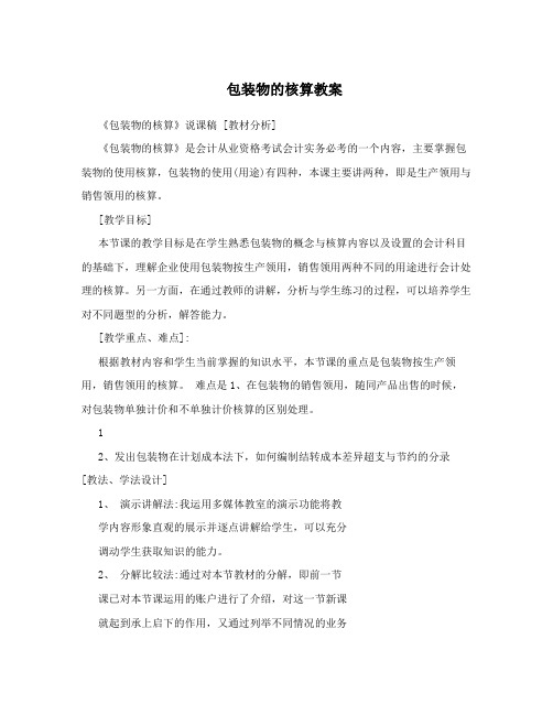 包装物的核算教案