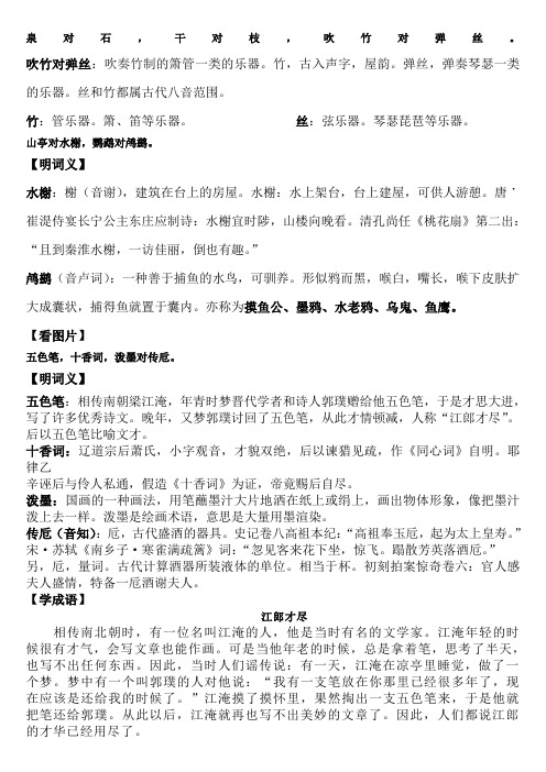 笠翁对韵四支图文详解