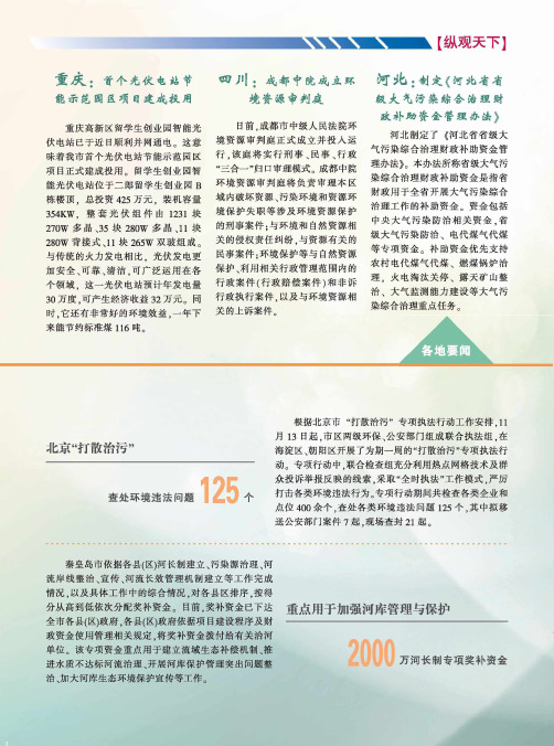 河北：制定 《河北省省级大气污染综合治理财政补助资金管理办法》