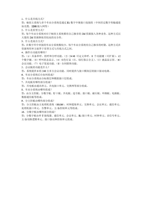 铁路调度通信系统