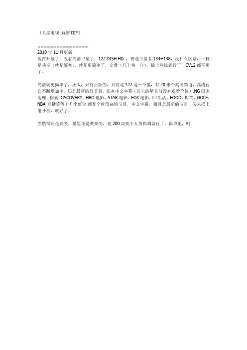 卫星电视解密DIY(精)