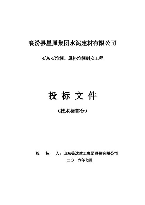 技术标部分717