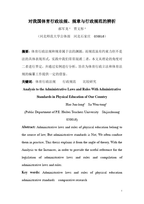 对我国体育行政法规、规章与行政规范的辨析