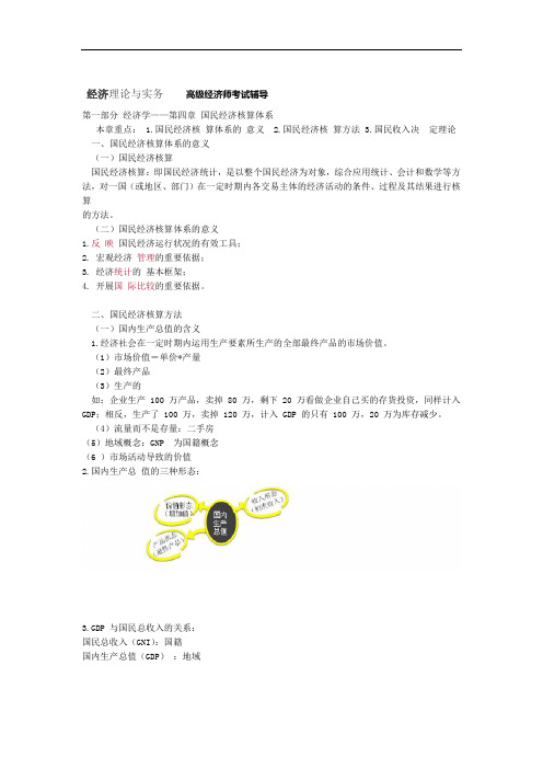 高级经济师经济理论与实务第四章