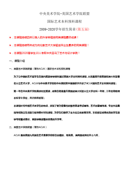 中央美术学院英国艺术学院联盟国际艺术本科预科课程