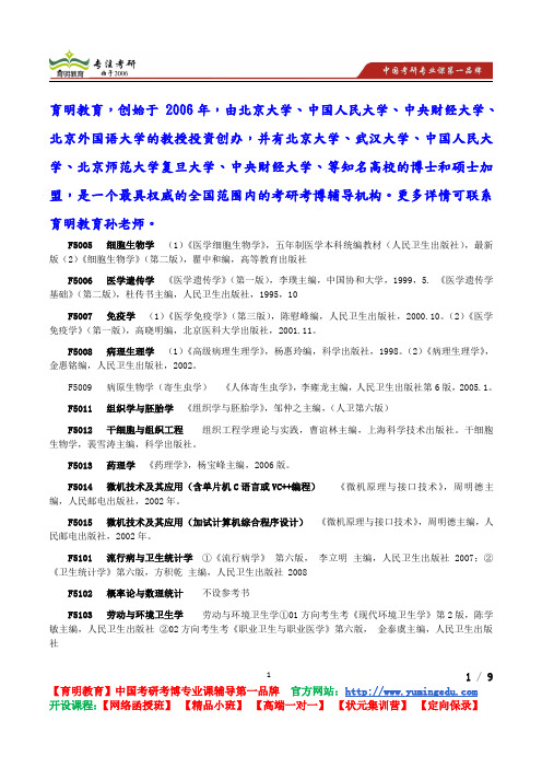 2015年中山大学免疫学考研复试分数线,考研笔记,复试流程,考研真题