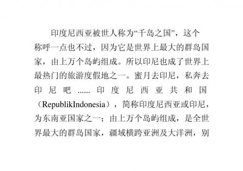 印度尼西亚旅游攻略
