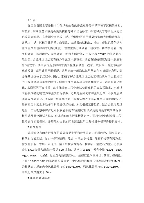 古近系红层岩土工程特性分析