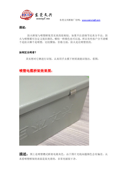 防火桥架与喷塑桥架的区别