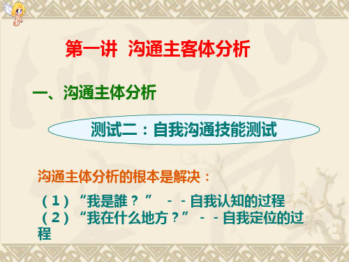管理沟通主客体分析及技巧