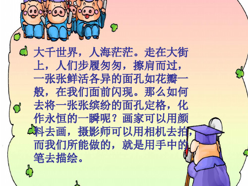 初中写作训练肖像描写ppt[优质作文]