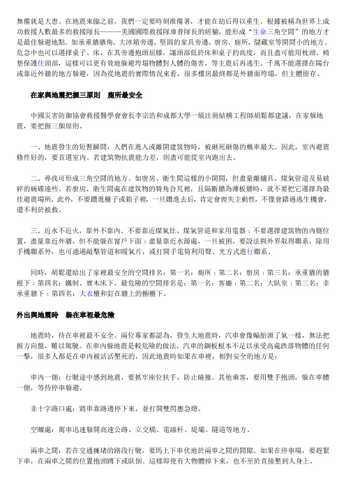 救命三角区域