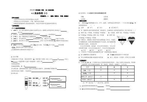 4.2光合作用(1)