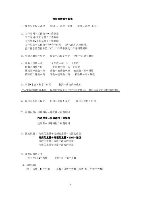 常用的数量关系式