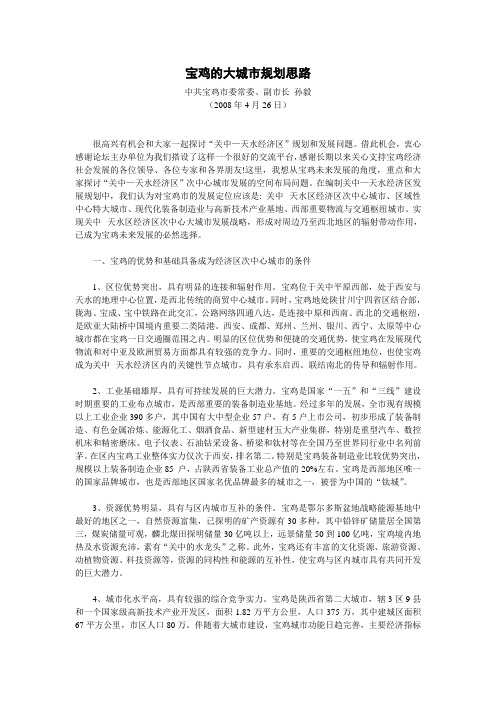 宝鸡的大城市规划思路