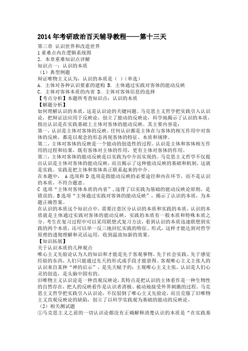 2014年考研政治百天辅导教程13