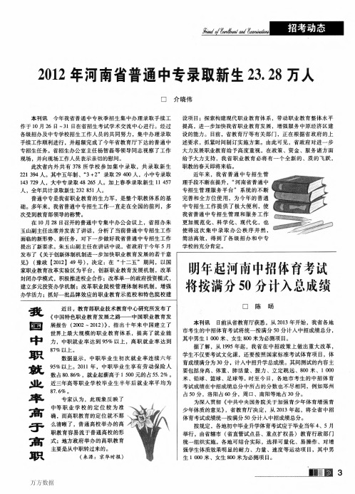 2012年河南省普通中专我国中职就业率高于高职