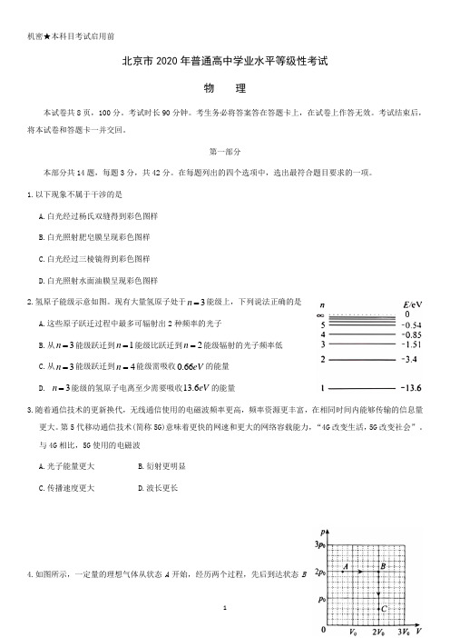 2020年北京物理高考试题文档版(无答案)