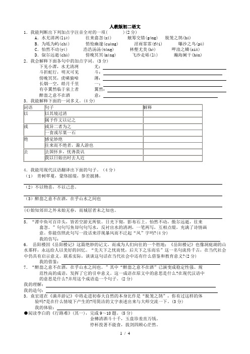 人教版八年级语文下册第六单元测试及答案