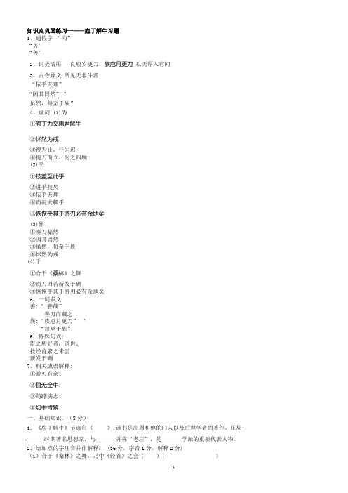 《庖丁解牛》练习1 - 副本