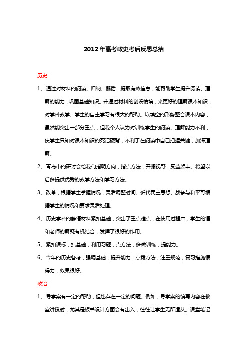 2012年高考政史考后反思总结