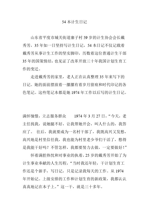 54本计生日记