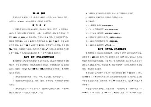 滑坡勘察报告