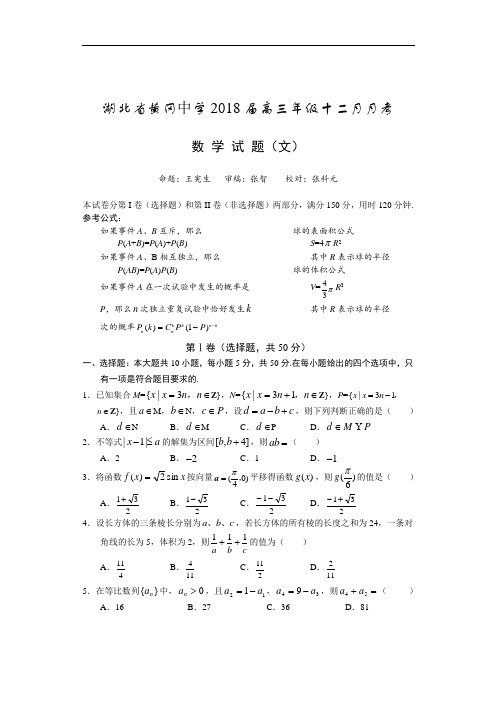 2018年最新 黄冈中学2018届高三2018月月考数学试题(文)及答案003 精品