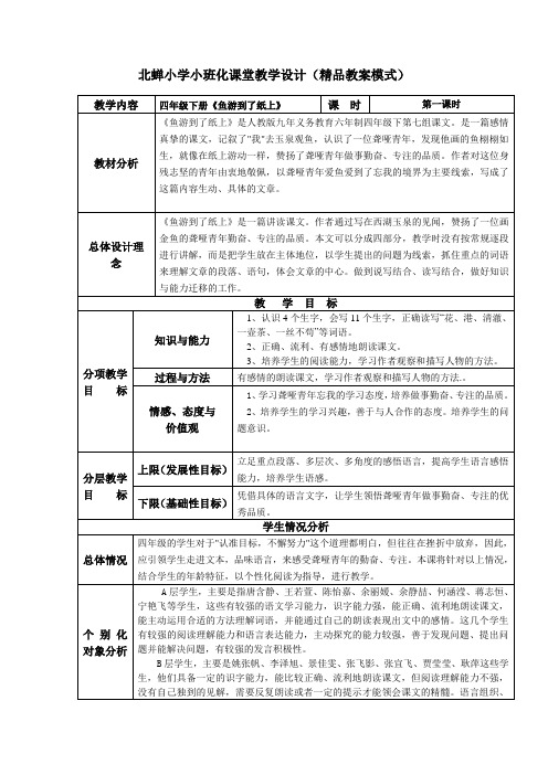 精品课鱼游到了纸上