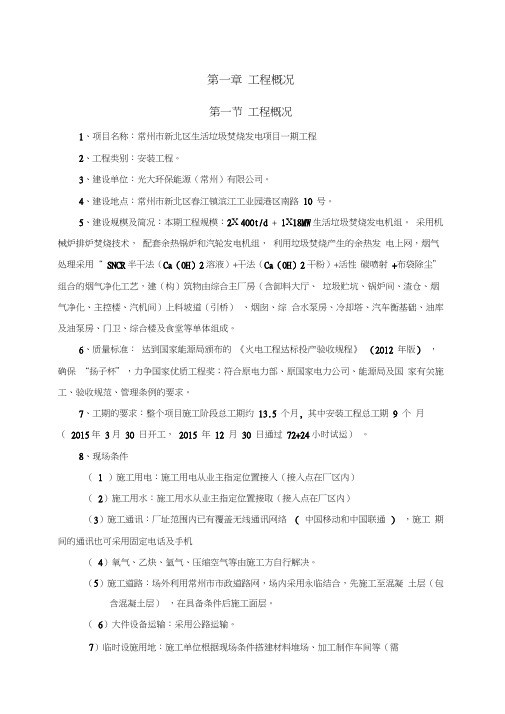 常州市新北区生活垃圾焚烧发电项目一期工程施工组织设计