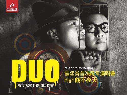 DUO 陈奕迅跨年演唱会招商(冠名)